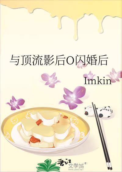 和顶流影帝结婚后