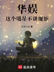 华娱我的艺人全顶流无错手打