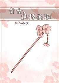 纨绔娇宠(重生) 作者miang