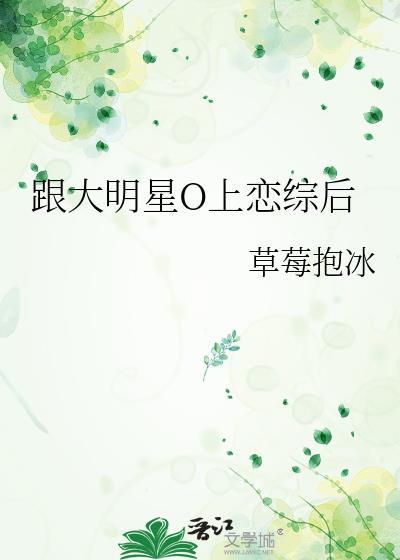 和大明星的恋爱假录