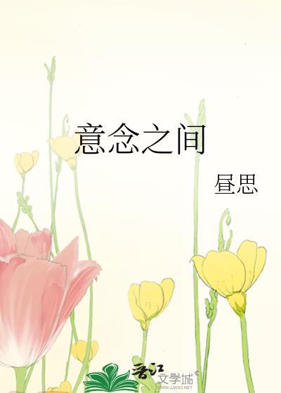意念的解释是什么