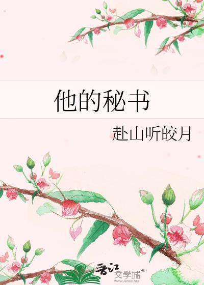 他的秘密txt吕希晨