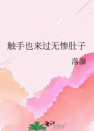 触手画漫
