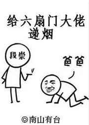 给六扇门大佬递烟140