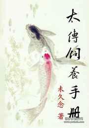 太傅宠妻日常格格党