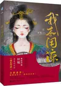 我本闲凉男主角是谁