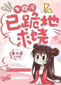 女炮灰穿书