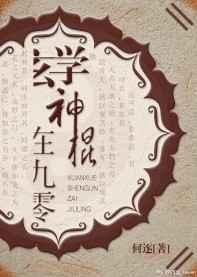 神棍玄学文