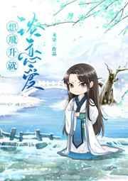 想飞升就谈恋爱by龙柒晋江