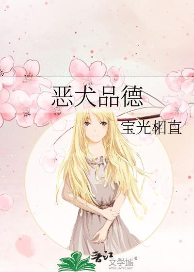 恶犬的图片