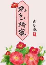 绝色娇宠笔趣阁