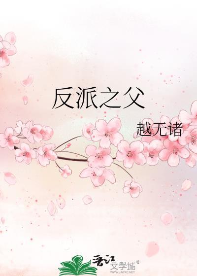 反派之首