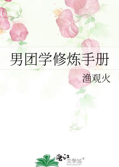 学霸修炼手册