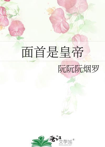 面首百科