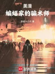 美漫蝙蝠侠的骗术师mrhfhdge