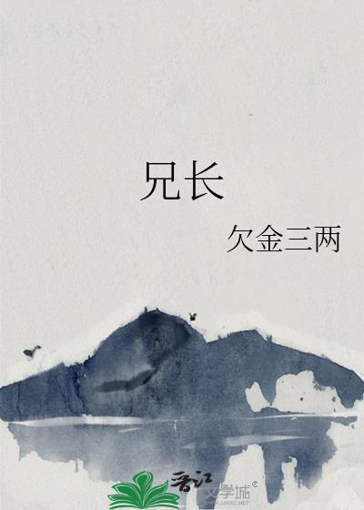 兄长大人的镇守府