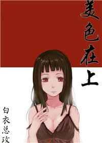美色最新章节无弹窗笔趣阁