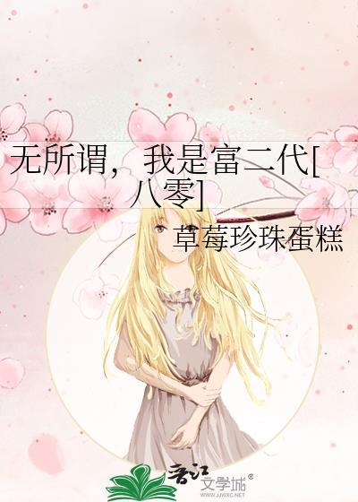 我无所谓的是什么意思