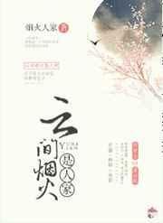是云间烟火好看吗