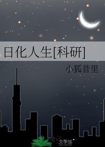 日化是什么?