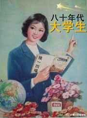 80年代大学生相当于现在什么水平