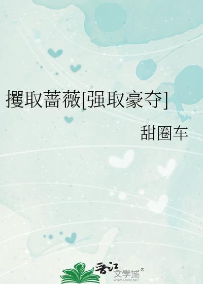 攫取 释义