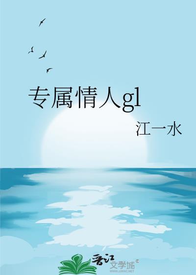 专属情人歌词
