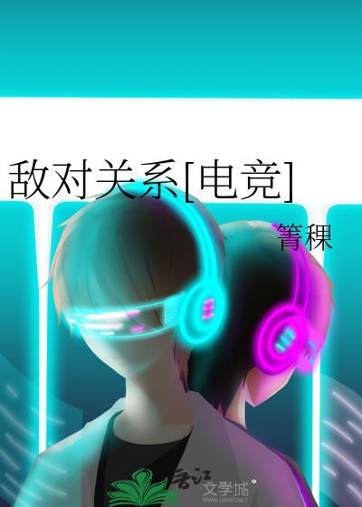 敌对关系是什么