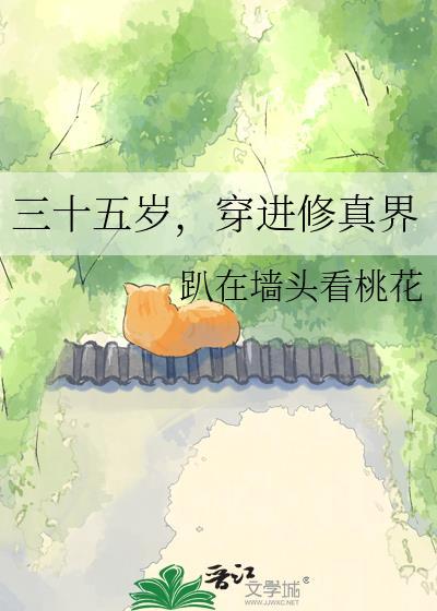 穿进修真界资源