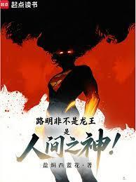 是人间之神!笔趣阁免费阅读