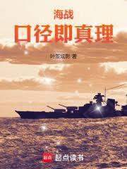 海战的战术