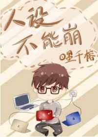 为师的爱徒人设千万不能崩