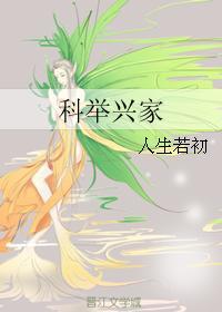 科举兴家唐瑾他天生好命第二部