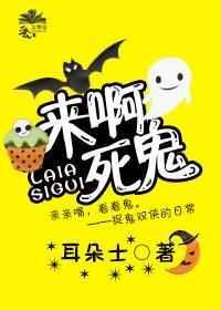 娱乐圈今天也闹鬼书包
