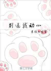 你信不信我现在就要了你