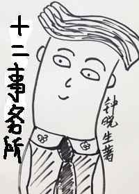 十二事务所全文免费阅读