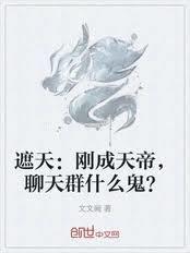 聊天群什么鬼?起点