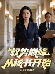 正版权力巅峰