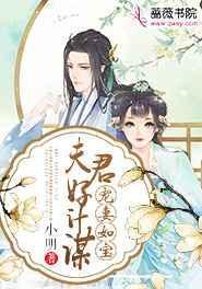 宠夫君要趁早免费阅读