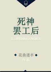 死神going home