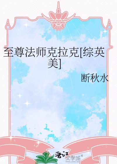至尊法师技能