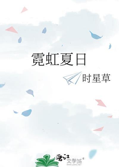 霓虹idol