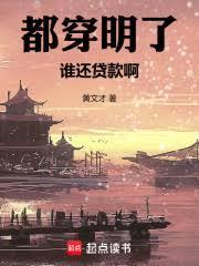 穿越大明我能接收现代物资最新章节在线阅读