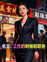 工作中称谓的类型