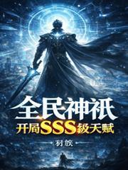 全民神祇