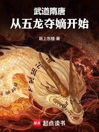 隋唐武道圣帝