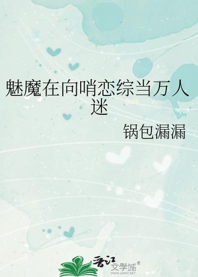向魅魔求爱