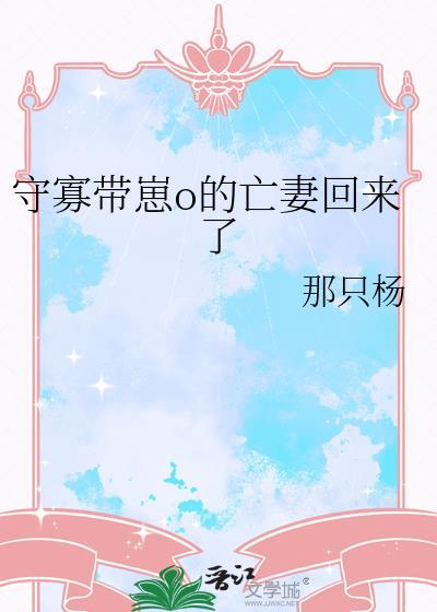 守寡式带娃