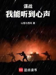谍战我能扫描万物信息TXT