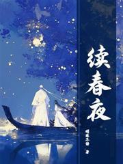 京夜逢君 明珠不语